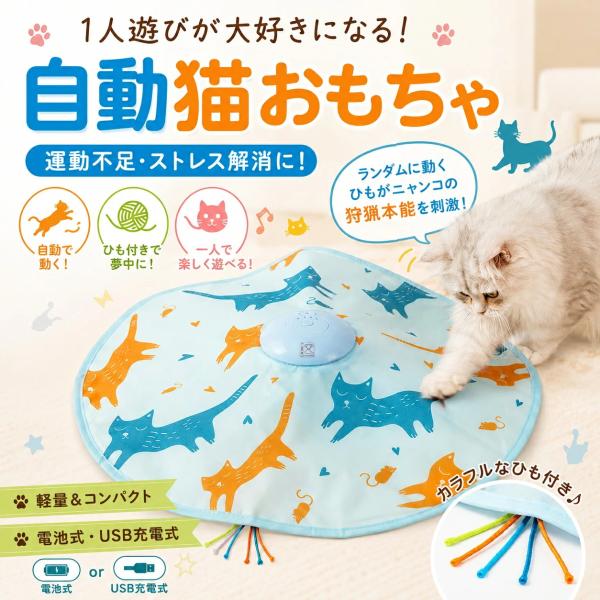 猫 おもちゃ 一人遊び 電動 猫じゃらし ねこ 自動 ネコ 自動回転 玩具 ねこじゃらし 猫遊び 猫...