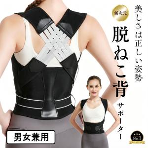 姿勢ロック 姿勢矯正ベルト 猫背矯正ベルト 姿勢サポーター 猫背 巻き肩 背筋サポート 男女兼用 通気性 調整可能 軽量 デスクワーク 在宅勤務 オフィス