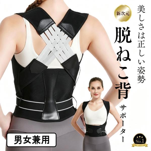 姿勢ロック 姿勢矯正ベルト 猫背矯正ベルト 姿勢サポーター 猫背 巻き肩 背筋サポート 男女兼用 通...