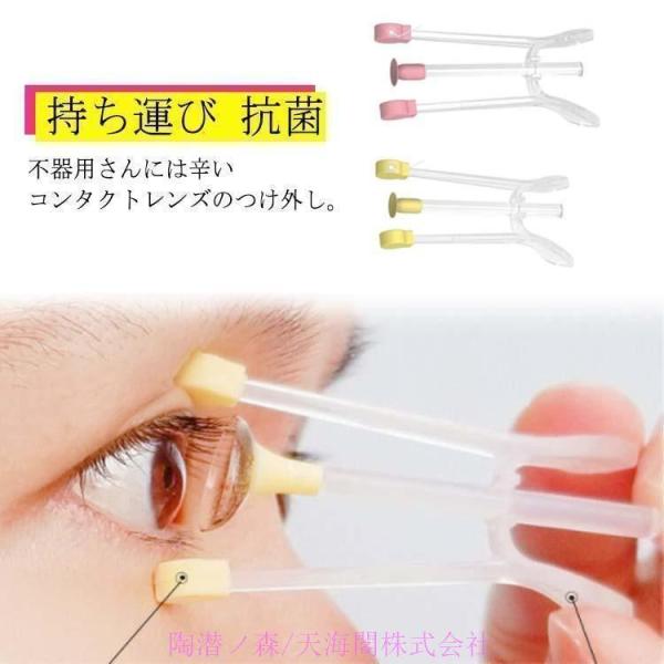 コンタクトレンズつけ外し器具 スティック コンタクトスポイト 装着器具 つけはずし ハードレンズ カ...