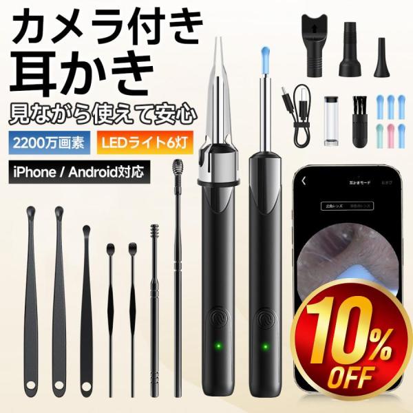 耳かき カメラ LEDライト付き 耳掻き みみかき 耳掃除 耳垢 イヤースコープ 防水 iPhone...
