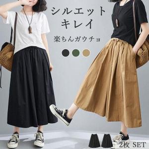 ガウチョパンツ 3色選べる 2枚セット ワイドパンツ キュロット パンツ 春 夏 ブラック カーキ ブラウン 綿100% コットン スカーチョ スカン