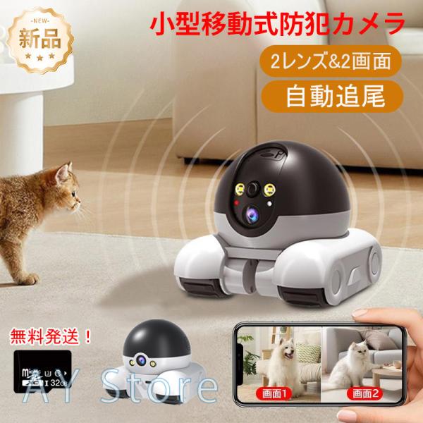 防犯カメラ 家庭用 見守りカメラ AI移動式 wifi 屋内 広角 ドーム型 200万画素 家庭用 ...