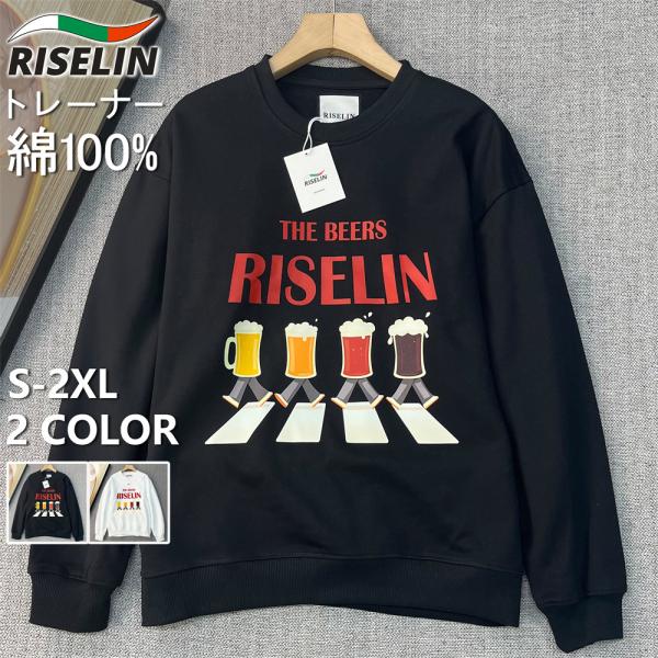 トレーナー 長袖 ヨーロッパ製 RISELIN 綿100% ソフト 暖かい ビール 面白い ゆったり...