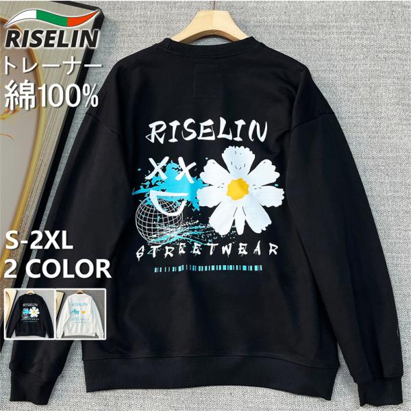 トレーナー 長袖 ヨーロッパ製 RISELIN 綿100％ 保温 ソフト デイジー柄 ゆったり スウ...