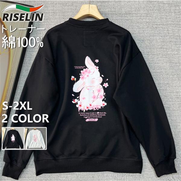 トレーナー 長袖 ヨーロッパ製 RISELIN 綿100％ 柔らか 保温 ウサギ柄 可愛い ゆったり...