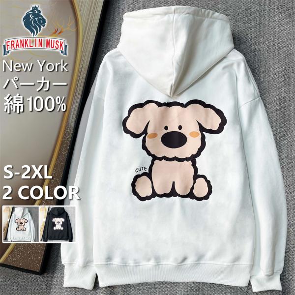 パーカー 長袖 EU製 FRANKLIN MUSK ニューヨーク発 綿100％ 保温 ソフト 犬柄 ...