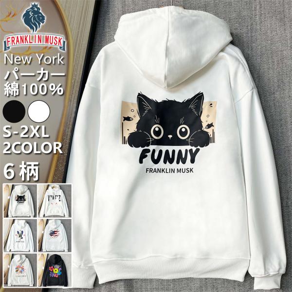 パーカー 長袖 EU製 FRANKLIN MUSK ニューヨーク発 綿100％ ソフト 保温 ネコ ...