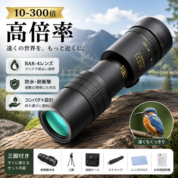 望遠鏡 単眼鏡 高倍率 ナイトビジョン 300倍 スマホ対応 望遠レンズ ズーム スタースコープ 天...