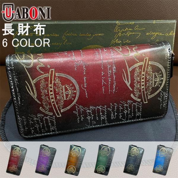 ラウンドファスナー長財布 EU製 UABONI Paris ユアボニ 特注限定品 牛革 カーフスキン...