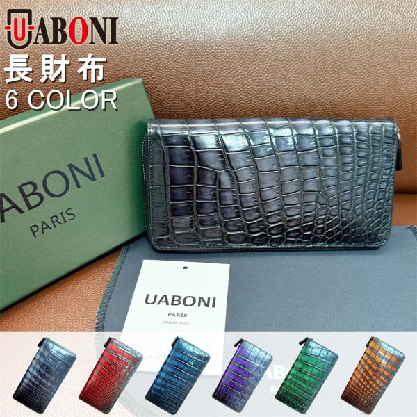 アリゲーター ファスナー長財布 EU製 UABONI ユアボニ クロコ ワニ革 手染 植物染料 天然...