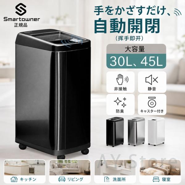 センサーゴミ箱 自動開閉ゴミ箱 自動ゴミ箱 45L 30L 人感センサー ステンレス製 スリム ふた...