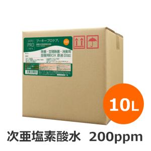 プーキープロケア 10L  原液BOX 除菌 消臭 次亜塩素酸水