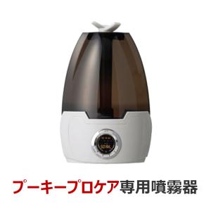 プーキープロケア　超音波噴霧器　涙滴型604EX　送料無料