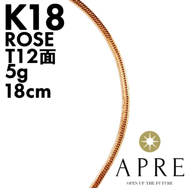 K18PG ブレスレット 喜平 ブレスレット ローズゴールド K18 トリプル12面 18cm 5g...