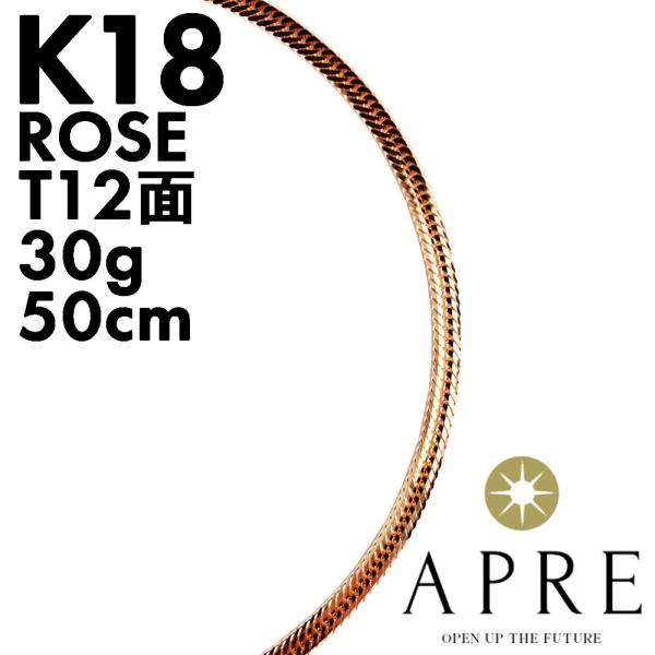 喜平 ネックレス ローズゴールド 18金 トリプル12面 50cm 30g 造幣局検定刻印 ゴールド...