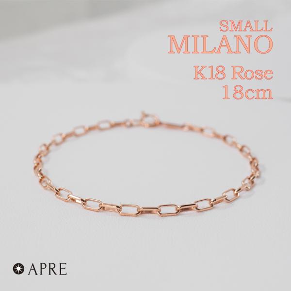 K18PG ブレスレット スモールミラーノ スパルタカス 18cm K18RG ピンクゴールド ロー...