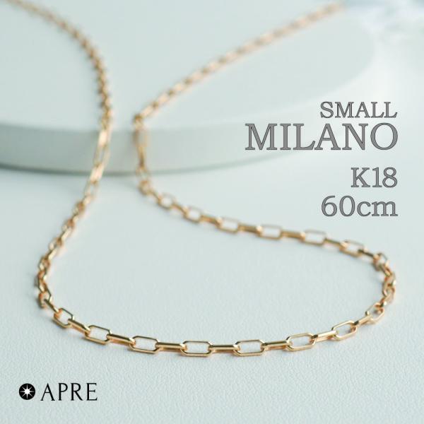 【新品】ネックレス K18 ネックレス スモールミラーノ スパルタカス 60cm K18YG イエロ...