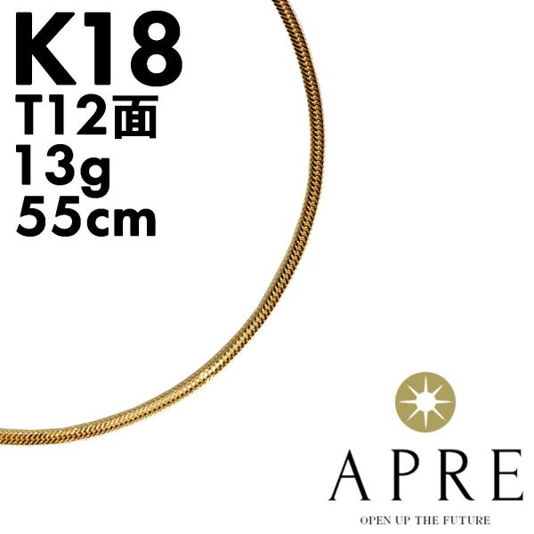 【新品】ネックレス T12面 喜平 ネックレス 750 トリプル12面 55cm 13g キヘイ 1...