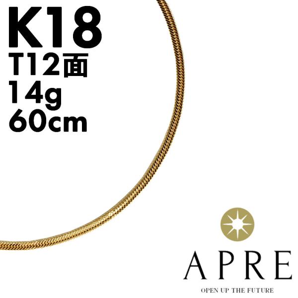 【新品】ネックレス T12面 750 喜平 トリプル12面 60cm 14g（14.9g以上確定） ...