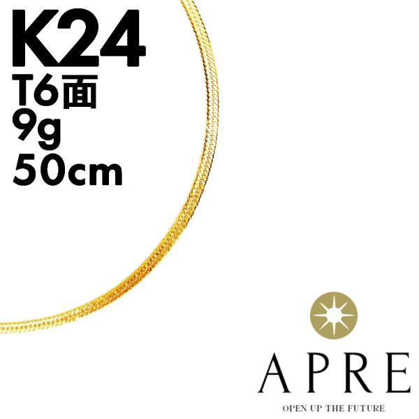 K24 ネックレス 純金 喜平 ネックレス 24金 T6面 50cm 9g キヘイ トリプル6面 6...