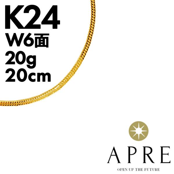 純金 喜平 ブレスレット 24金 K24 W6面 20cm 20g 造幣局検定刻印 ゴールド キヘイ...
