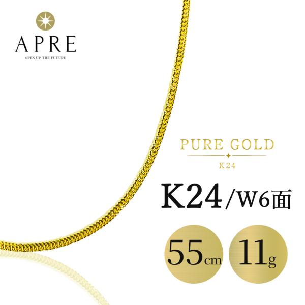 純金 喜平 ネックレス 24金 W6面 55cm 11g キヘイ ダブル6面 6面ダブル 造幣局検定...