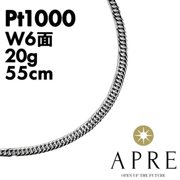 純プラチナ 喜平 ネックレス Pt1000 W6面 55cm 20g 造幣局検定刻印 プラチナ キヘ...