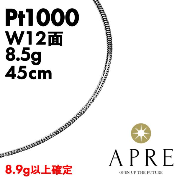 新品 Pt1000 ネックレス 純プラチナ 喜平 W12面 45cm 8.5g 造幣局検定マーク キ...