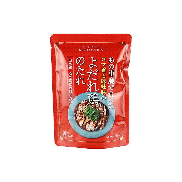 中華・高橋 日本橋古樹軒 重慶で食べたよだれ鶏のたれ 50g x10 メーカー直送