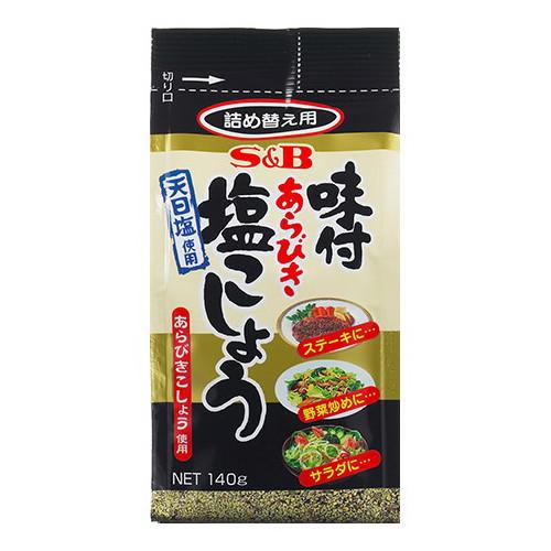 エスビー食品 S&amp;B 袋入り 味付あらびき塩こしょう 140g ×10 メーカー直送