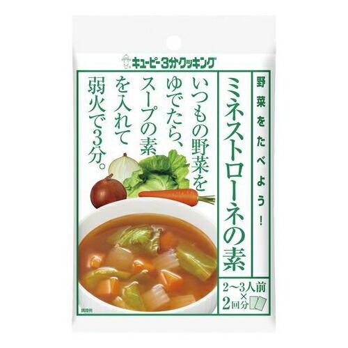 キューピー キユーピー 野菜をたべよう!ミネストローネ 70g ×8 メーカー直送