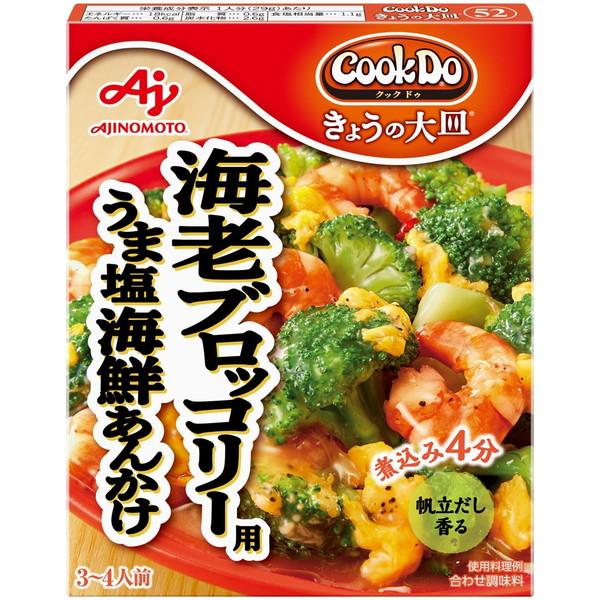 味の素 きょうの大皿 うま塩海老ブロッコリー用 海鮮あんかけ 100g ×10 メーカー直送