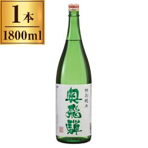 奥飛騨酒造 奥飛騨 新特別純米酒 1800ml ×1 メーカー直送