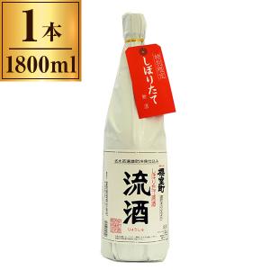 室町酒造 櫻室町 しぼりたて原酒 流酒(りゅうしゅ) 1800ml ×1 メーカー直送
