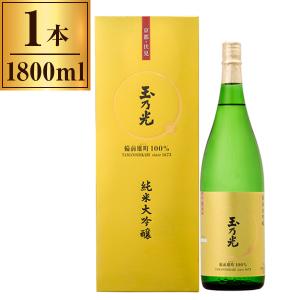 玉乃光酒造 玉乃光 純米大吟醸 「備前雄町」 箱入 1800ml ×1 メーカー直送