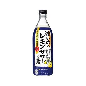 サッポロビール サッポロ 濃いめのレモンサワーの素 500ml メーカー直送｜aprice