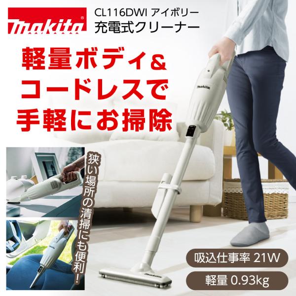 掃除機 コードレス マキタ 掃除機 軽量 スティッククリーナー CL116DWI 一人暮らし カプセ...