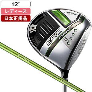 日本正規品 キャロウェイ EPIC MAX FAST (エピックマックスファスト) ドライバー 2021年モデル レディース ELDIO for Callaway カーボンシャフト 12.0 L