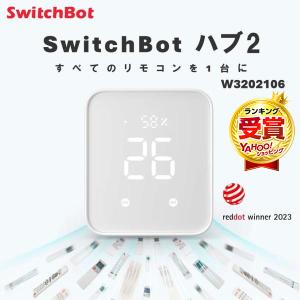 SwitchBot スイッチボット ハブ2 温湿度計付き スマートリモコン IoT W3202106 スマート家電 リモコン スマート家電 リモコン遠隔操作 エアコン 音声操作｜XPRICE Yahoo!店