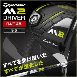 テーラーメイド M2（2017） ドライバー TM1-217 9.5 S 日本正規品