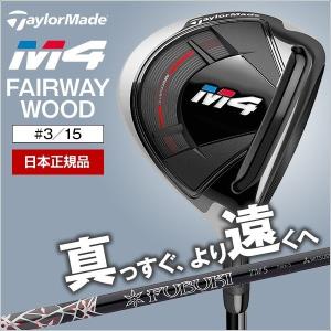 テーラーメイド M4（2018） フェアウェイウッド FUBUKI TM5 #3 S 日本正規品