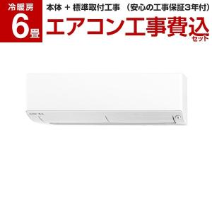 (ポイント2倍) エアコン 工事費込みセット 三菱電機 主に...