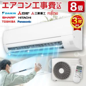 エアコン 8畳 工事費込み 2024年モデル 2.5kW (100V・15A) 工事 エアコン 8畳 工事費込み 2024年モデル 2.5kW (100V・15A) 工事