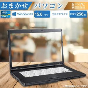 中古品・再生品 (無期限保証) おまかせパソコン R∞PC ノートパソコン 15.6型ワイド液晶 Windows10 Corei5 SSD256GB メモリ8GB マルチドライブ 無線LAN内蔵