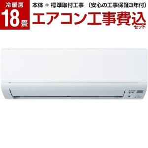 エアコン 工事費込みセット 三菱電機 主に18畳用 単相200V MSZ-GE5619S-W ピュアホワイト 霧ヶ峰 MITSUBISHI