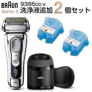 Braun ブラウン 9395cc V シリーズ9 洗浄液2個追加セット シェーバー 4枚刃 充電式 髭剃り 総合通販premoa Yahoo 店 通販 Yahoo ショッピング
