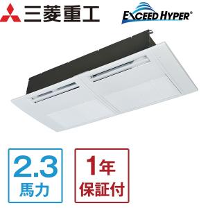 業務用エアコン 三菱重工 MITSUBISHI エクシードハイパー EXCEEDHYPER 工事申込対応中 FDTSZ565HA5SA 天カセ1方向 2.3馬力 三相200V 省エネ型 メーカー直送｜aprice