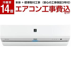 エアコン 14畳 工事費込 シャープ 主に14畳用 単相200V AY-L40X2-W ホワイト系 L-Xシリーズ SHARP