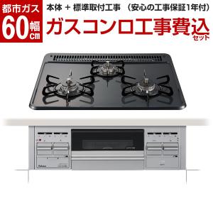 N314★パロマ製★2021年製LPガス★ガスコンロ★6ヵ月間保証付き パロマ PKD-N36S-LP 標準設置工事セット ビルトインガスコンロ